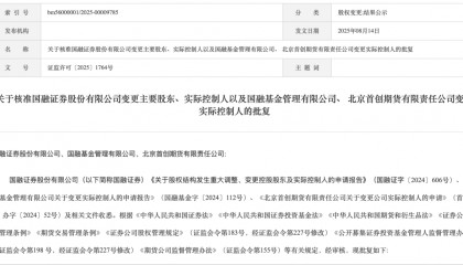又一券业并购获批！西部证券获准成为国融证券主要股东