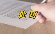 凯发电气:公司近五年未受证券监管部门处罚
