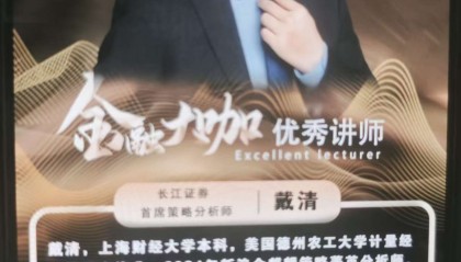 避坑!“长江证券戴清” 让脱离正规平台交易?绝对是骗局!