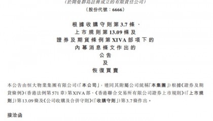 复牌涨20%!恒大物业将“易主”
