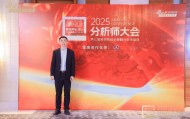 博道基金董事长莫泰山出席2025分析师大会暨第七届新浪财经金麒麟分析师盛典