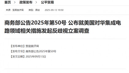 商务部再发重磅公告:立案调查!发言人回应焦点问题