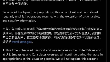 美驻华领事馆紧急通告：因资金中断问题，官方账号无限期停更
