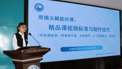 昌邑区开展2025年“基础教育精品课”视频标准与制作技巧专项培训