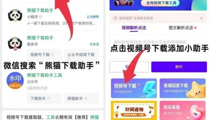 视频号视频如何下载？分享这几种方法非常实用，视频号下载方法！