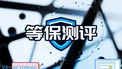 企业等保备案什么意思?怎样省事省力通过等级保护测评