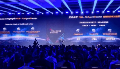 华为发布金融智能体加速器FAB，点亮银行、保险、证券三大样板点