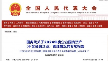 国务院：加强数据资产等新兴资产管理，探索将相关数据资产纳入国有资产报告体系