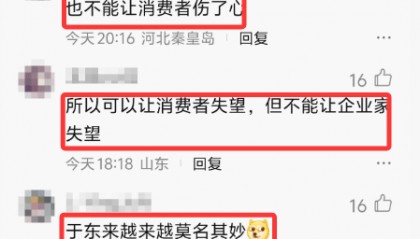 于东来声援西贝:别让企业家灰了心!网友回怼:也别让消费者伤了心