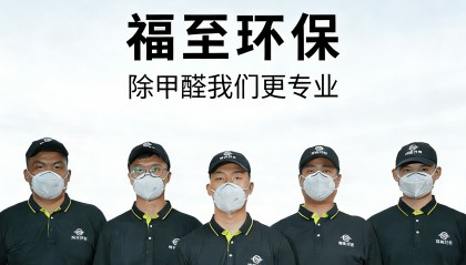 合肥专业的除甲醛企业哪个好