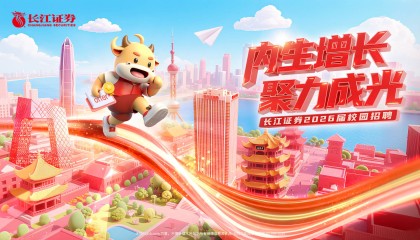 长江证券2026届集团联合校园招聘
