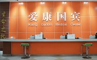 爱康向用户索赔千万续:上海注册地址无办公,案件将移交北京审理