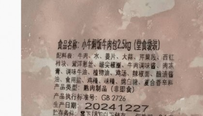 有网友贴出预制菜照片,西贝一门店厨师长:是西贝其他品牌产品,品牌已经没了