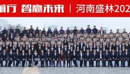 聚力前行，智赢未来 | 河南盛林2026丙午马年年会盛典圆满举行