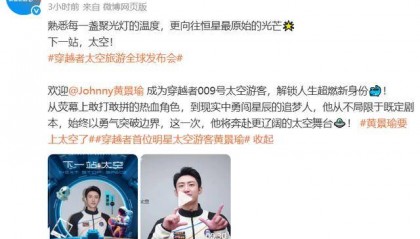 黄景瑜将上太空！预计2028年载人首飞，首批游客20余位