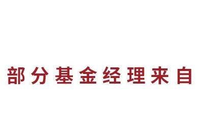 招商基金固定收益混合投资团队：以左侧逆向为核心的绝对收益之路