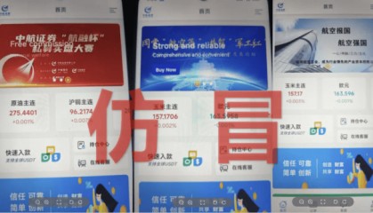 中航证券发布提示公告：警惕假冒中航证券网站及APP进行非法证券活动