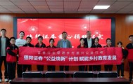 系统规划,精准施策——德邦证券赤峰乡村振兴帮扶模式