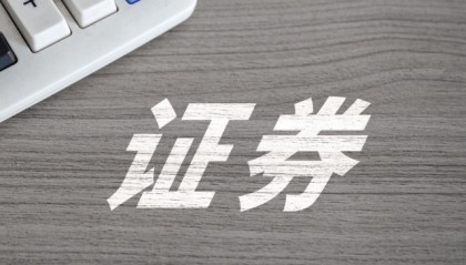 证券公司投行业务质量评价结果公布 申万宏源从A类连降两级至C类