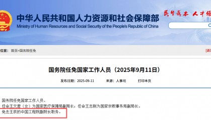 王辰院士接连被免两个重要职务 “董某莹事件”余波未尽?