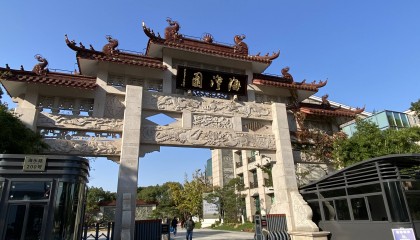 上海海湾园(海湾寝园)公墓电话|海湾园公墓价格|环境位置详解