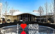北京泰康之家燕园地址,昌平燕园地铁公交如何到达