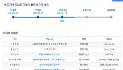 中科仪北交所过会