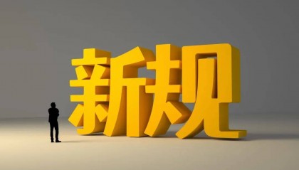 重磅！《资产管理信托管理办法》征求意见