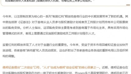 求真务实!德邦证券amp;银泰证券