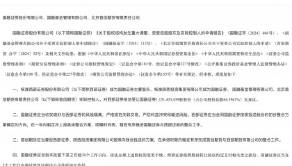 西部证券并购国融证券获批，期货整合成重点