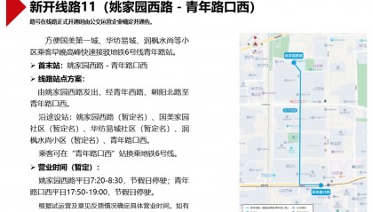 北京拟新开2条、调整6条公交线路,正公开征求意见