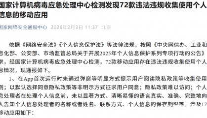 涉个人信息使用违规，大智慧、中山证券等金融类App被通报