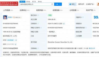 国信证券增资至约102.4亿 增幅约6.5%