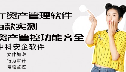 IT资产管理软件哪个实用？2026年3款IT资产管理软件实测，资产管控功能齐全！