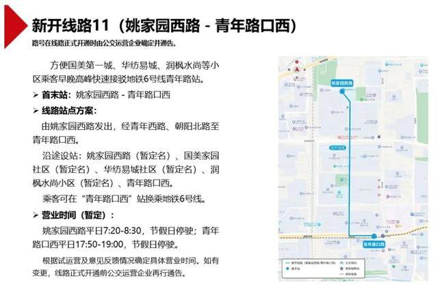 涉及青年路站、永定门外站!北京拟新开2条公交线路,现征求意见