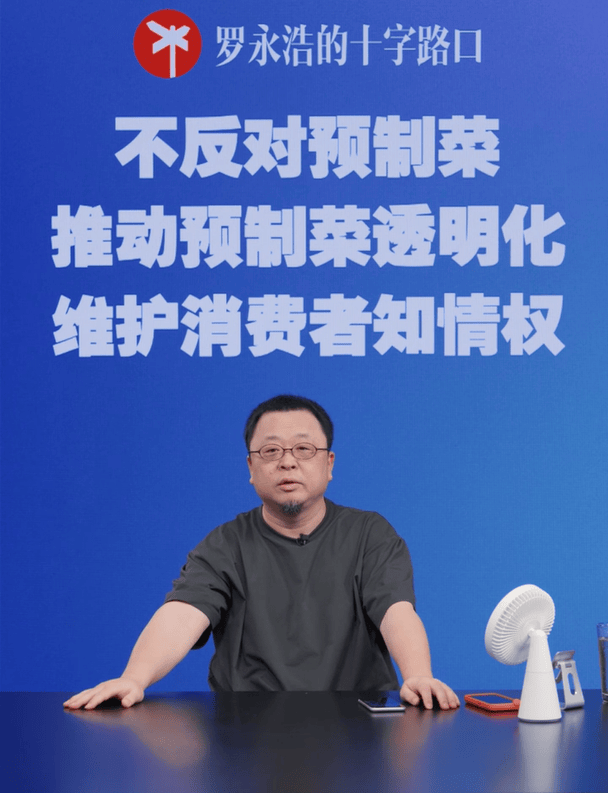 罗永浩开直播:第一次遇到超过90%的人支持我,准备试试老乡鸡