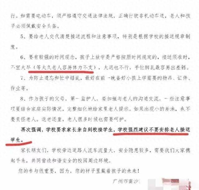小学建议不让老人接送小孩,站着说话不腰疼