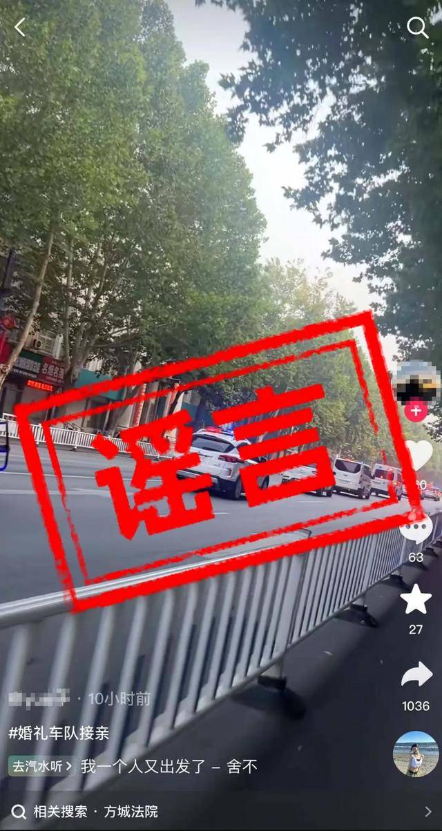 法院警车作为婚礼车队接亲?河南南阳警方:郭某某被拘