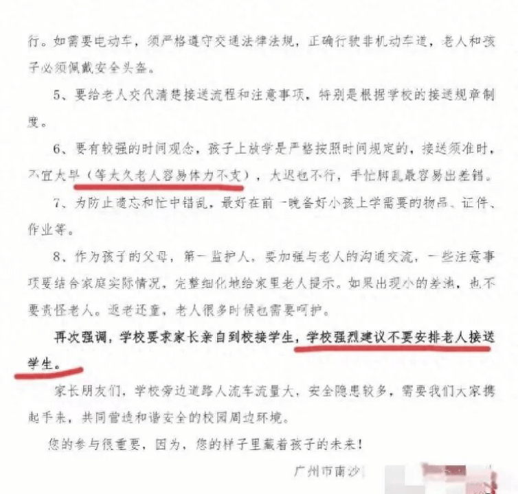 冲上热搜!一小学建议“不让老人接送小孩”,教育局回应