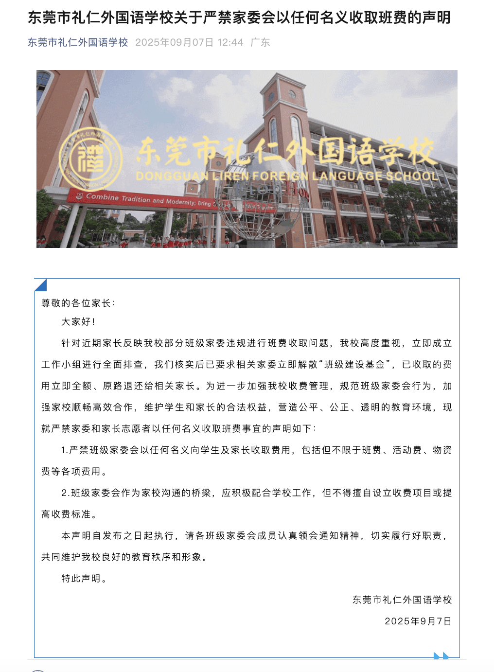 “一人收200元班费,全班近一万元要用到什么时候”?家长质疑!官方回应