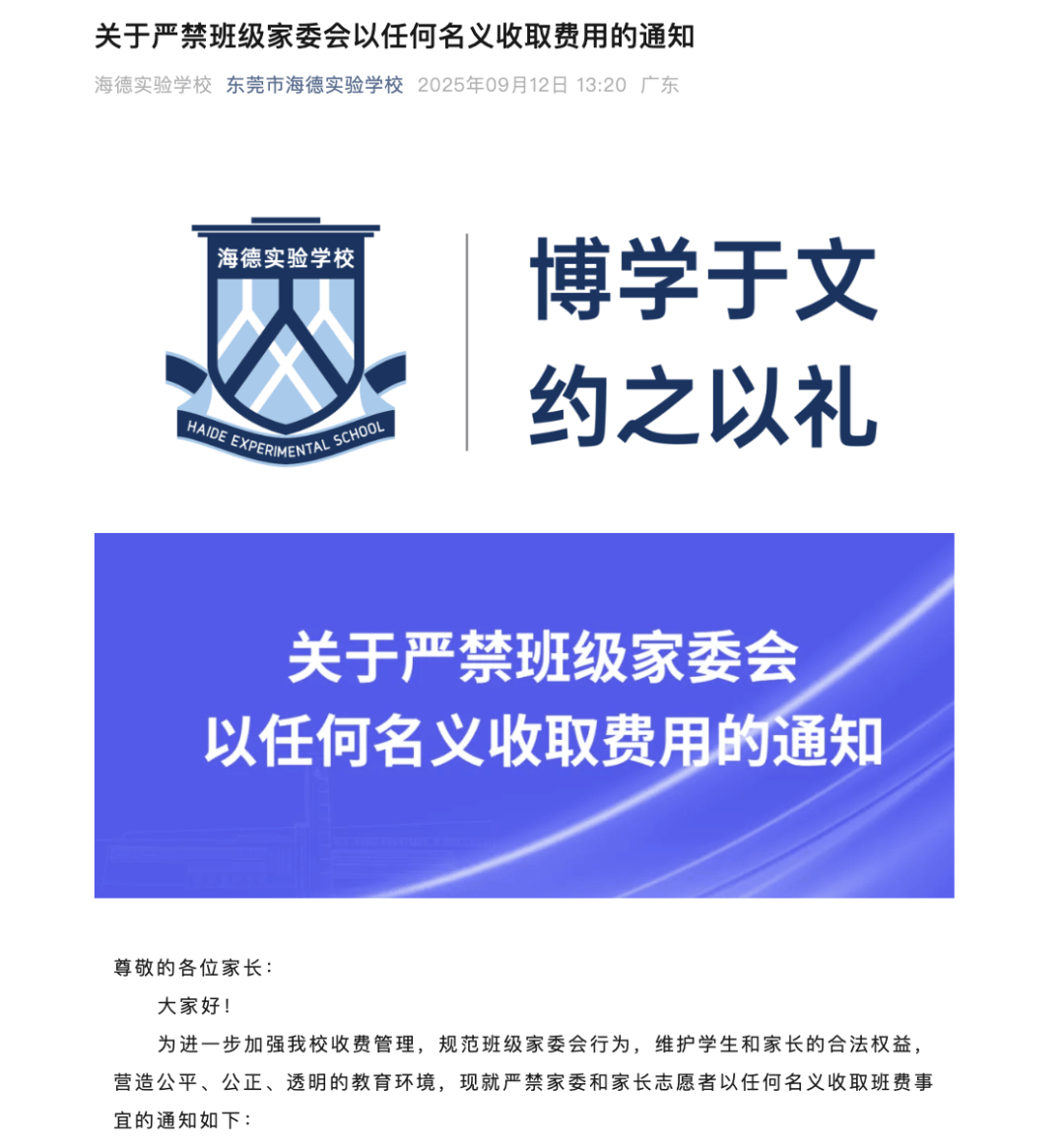“一人收200元班费,全班近一万元要用到什么时候”?家长质疑!官方回应