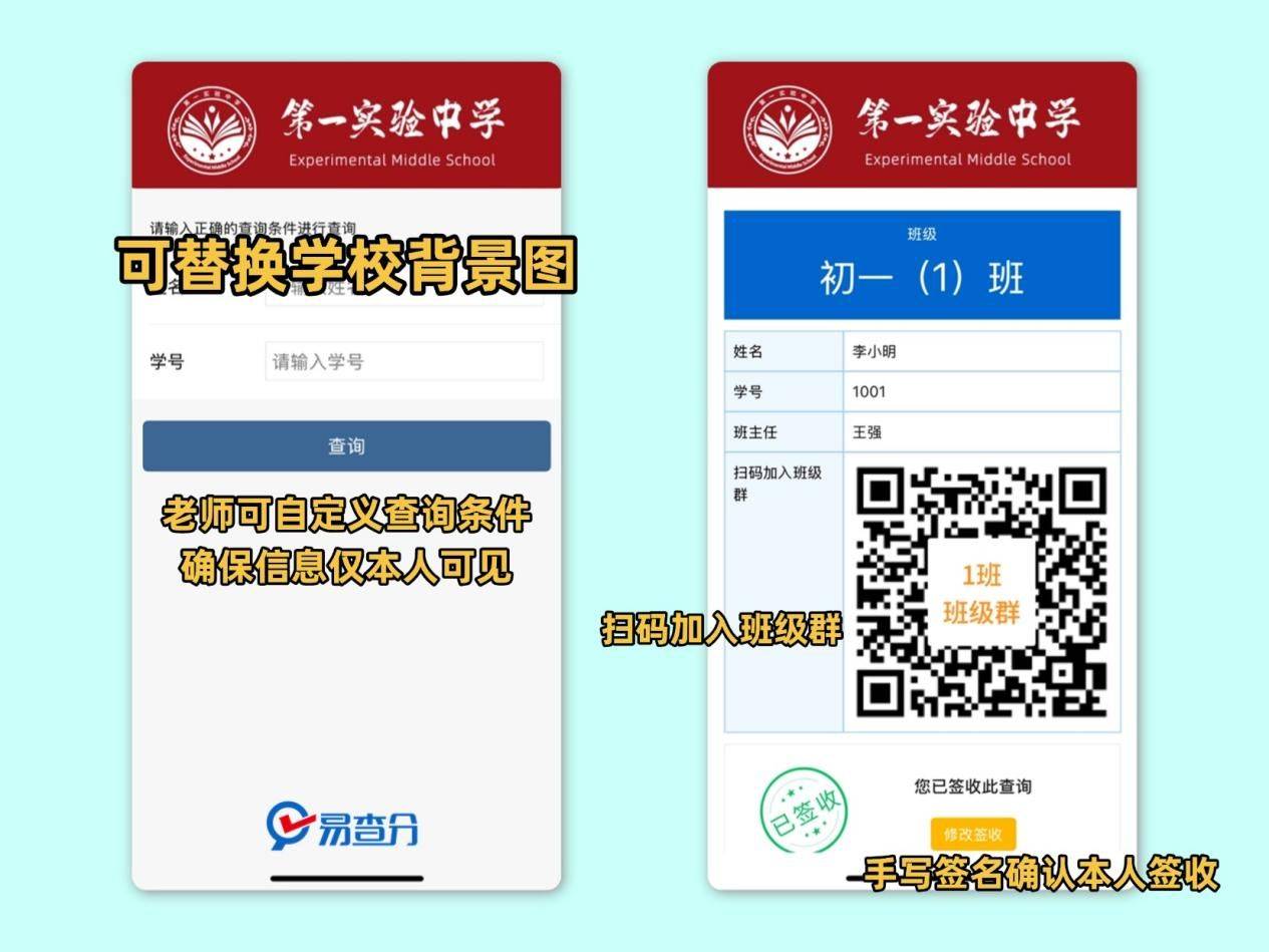 老师怎样通过微信发布分班结果?