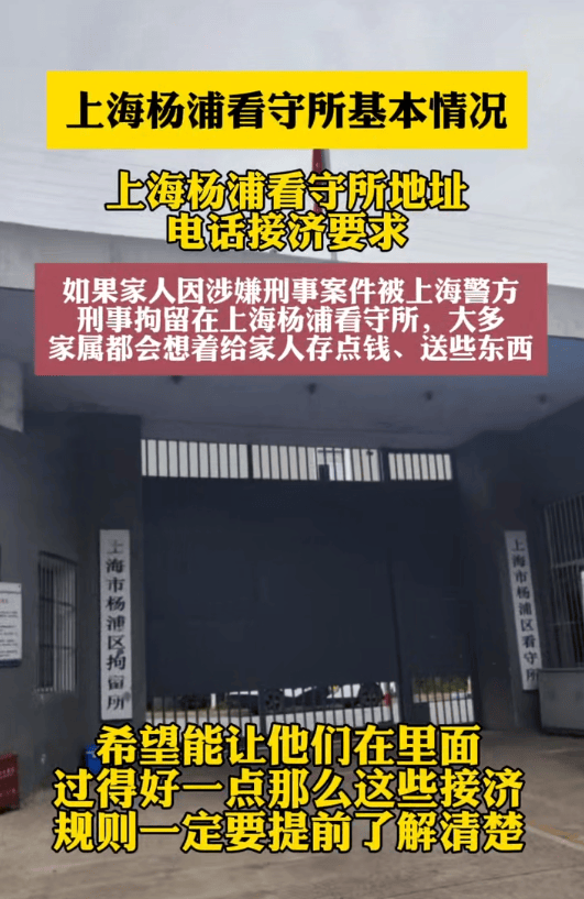 上海杨浦看守所地址,电话,接济要求