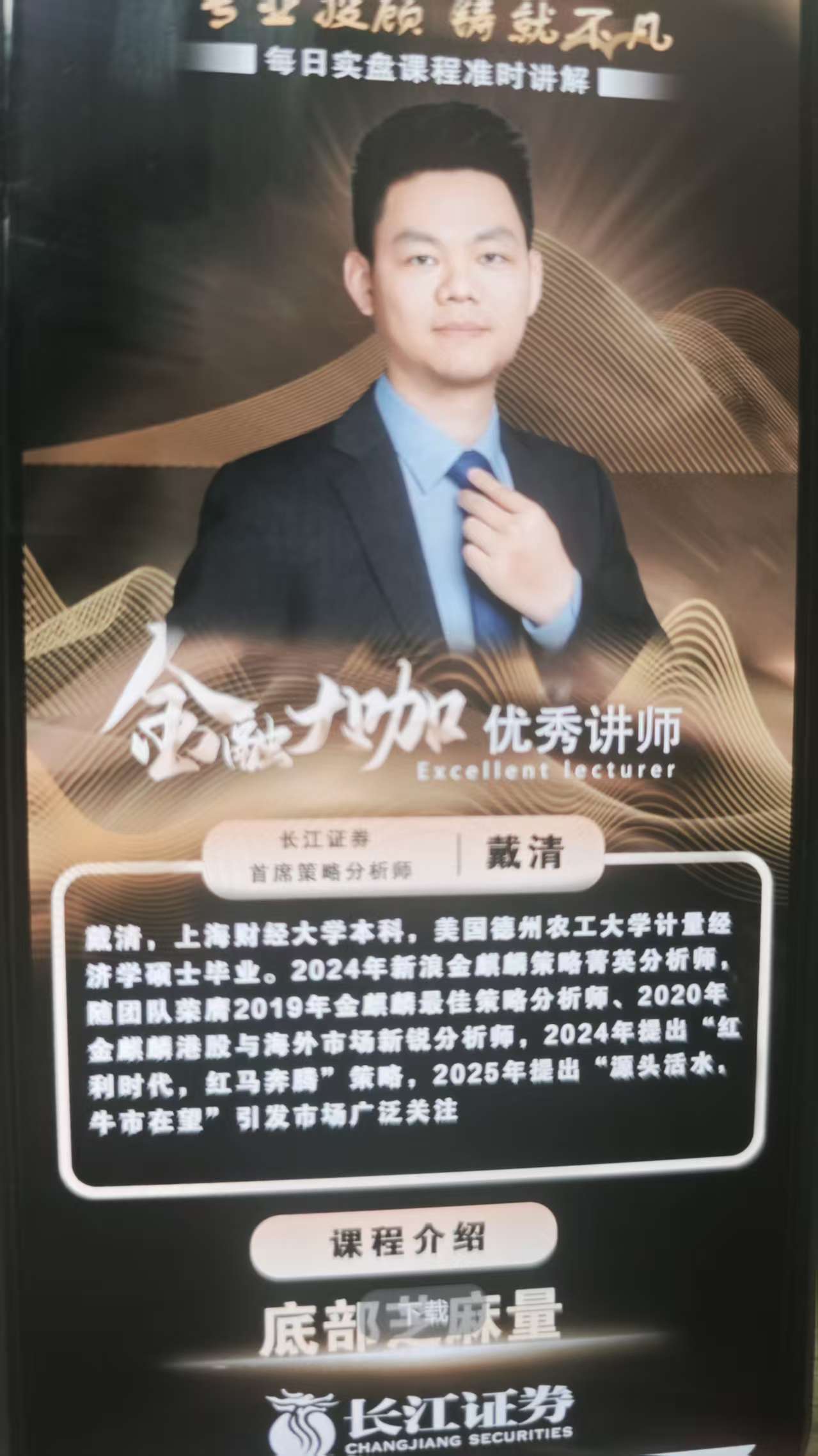 避坑!“长江证券戴清” 让脱离正规平台交易?绝对是骗局!