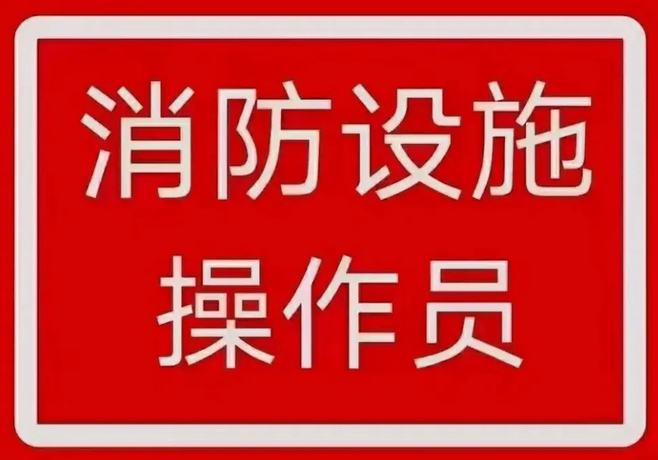 无锡消防培训机构哪个好?