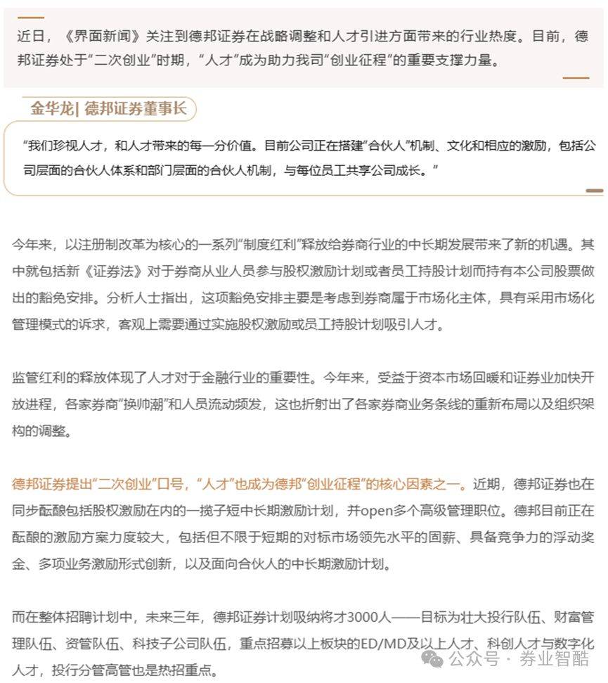 求真务实!德邦证券&银泰证券