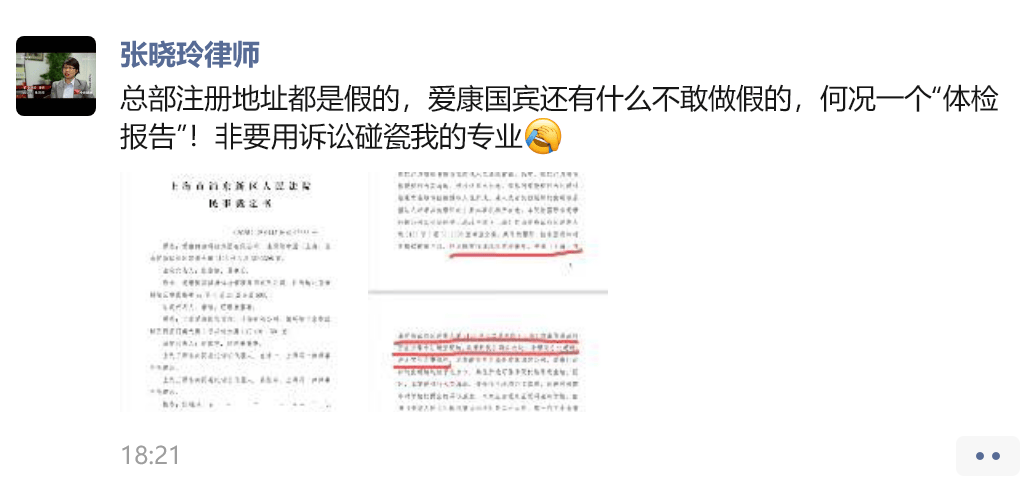 爱康向用户索赔千万续:上海注册地址无办公,案件将移交北京审理