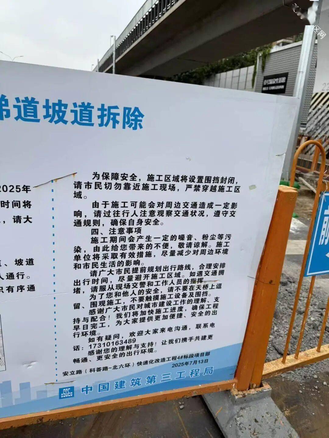 注意!安立路改造,龙德广场过街天桥坡道将拆除——
