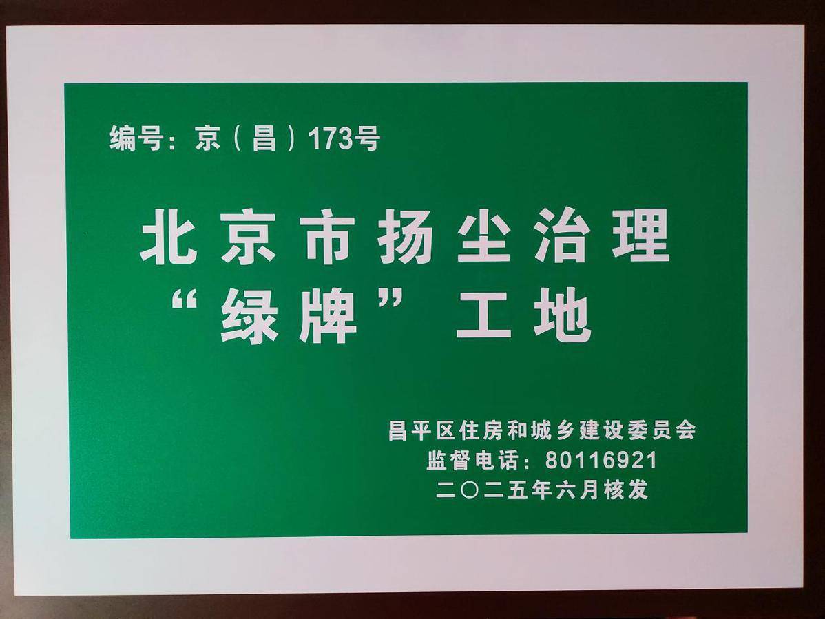 北京安立路4标以“红色引擎”驱动工程建设“加速跑”