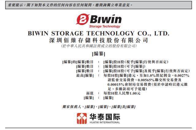 佰维存储5名执董平均年龄不到40岁，总经理何瀚曾任职中信证券